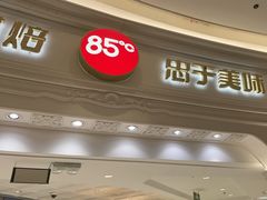 -85度C(南京龙江店)