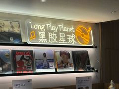 -黑胶星球(华发中城商都店)