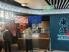 -東盛炭烤自助料理(浦东文峰广场店)