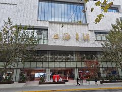 -上海书城(福州路店)