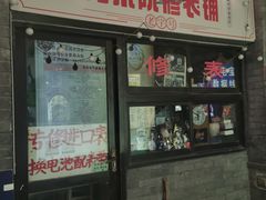-劈柴院