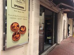 门面-安德鲁饼店(总店)