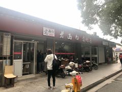 -老西白点心店