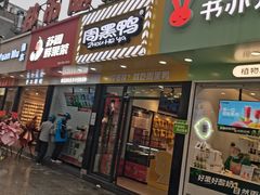 -黄兴南路步行商业街