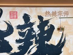 -热辣宗师·串串火锅(万达金街店)