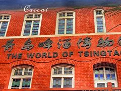 -青岛啤酒博物馆