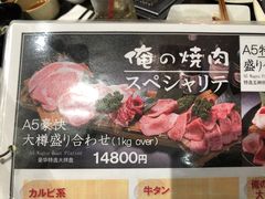 -俺的焼肉(銀座9丁目店)
