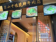 -谢老五跷脚牛肉·非遗传承店