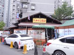 -人和水上飘(第一家店)