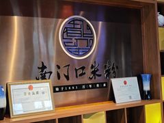 -南门口米粉·百年粉店