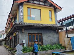-陀岗美食·云南藏式特色餐厅