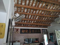 -初记正宗云吞面