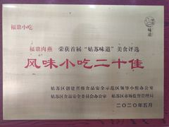 -大叔家福鼎小吃(十全街店)