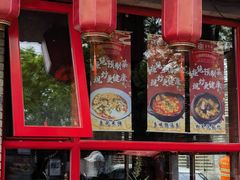 -多味居(剪子巷店)