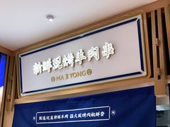 -马记永·兰州牛肉面(天通苑家乐福店)