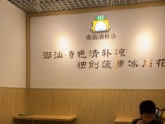 -南街清补凉(黄贝岭店)