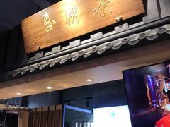 门面-寿奶茶·鲜奶与茶(合生汇购物中心店)