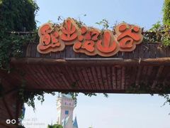-天津方特欢乐世界