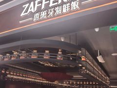 -ZAFFERANO西班牙海鲜饭(上海首店)