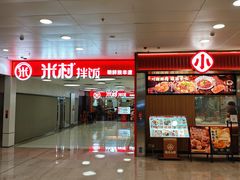 -米村拌饭(东方新天地店)