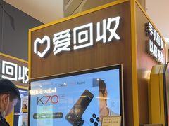 -爱回收(889广场店)