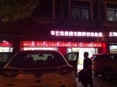 -车艺佳龙膜隐形车衣汽车贴膜(宝山丰宝店)