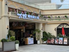 -太琼糟粕醋火锅·海南老爸茶(海棠湾臻选店)