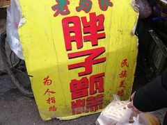 -马文章胖子甑糕(洒金桥店)