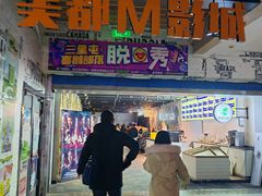 -喜剧部落脱口秀(三里屯店)