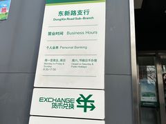 -中国邮政储蓄银行(东新路支行)