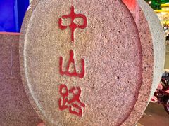 门面-八婆婆烧仙草(中山路店)