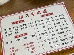 -东兴牛肉店(庄府巷店)