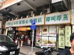 门面-添好运点心专门店(中环IFC店)