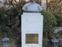 -上海蔡元培故居陈列馆
