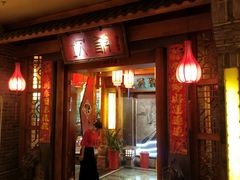 门面-坎爷秘制火锅(一格广场店)