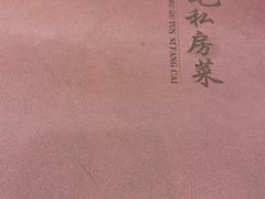 -五谷屯私房菜·始于2005(中山陵童卫路店)