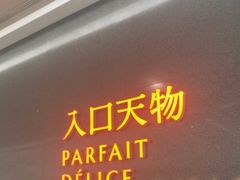 -天津万象城