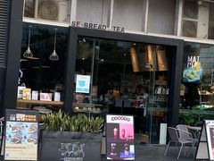 -面包和茶(万联店)