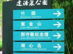 -达活泉公园