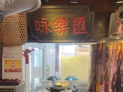门面-京城小江南·土菜馆·蒸白鱼(东四十条店)