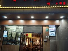 -沪上馨和小馆•海派上海菜(陆家浜路店)