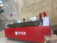 -好大夫口腔(广州店)