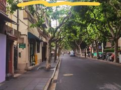 -安福路