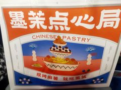 -墨茉点心局(国金街店)