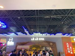 门面-LELECHA乐乐茶(上海五角场万达广场店)