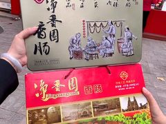-净香园熟肉(北坦总店)