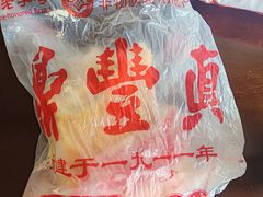 -鼎丰真(重庆路店)