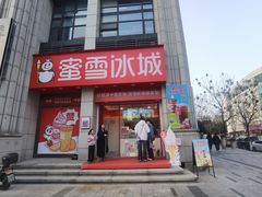 -蜜雪冰城(浙江大学店)