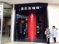 门面-星巴克(天津大悦城第二店)
