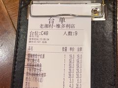 -老湘村·湖南土菜(天河维多利店)